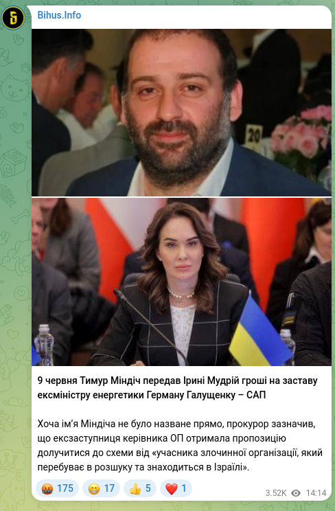 Скріншот Telegram-публікації: Галущенко Герман Валерійович — 9 червня Тимур Міндіч передав Ірині Мудрій гроші на заставу екс…
