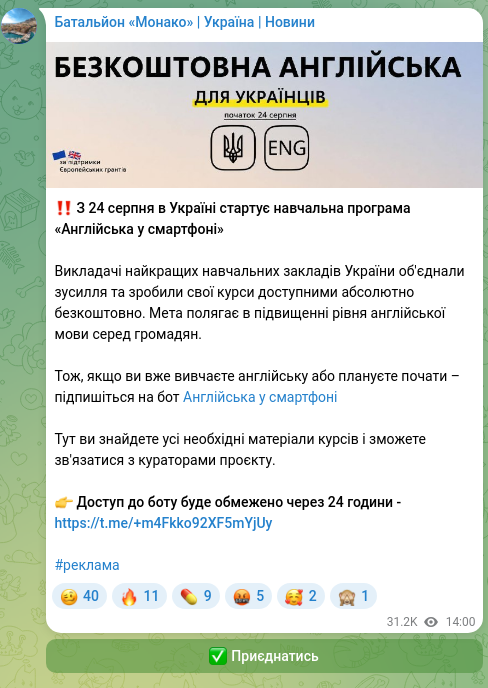 Screenshot of a Telegram post: ‼️ From 24 August, the educational program “English on Your Smartphone” launche…