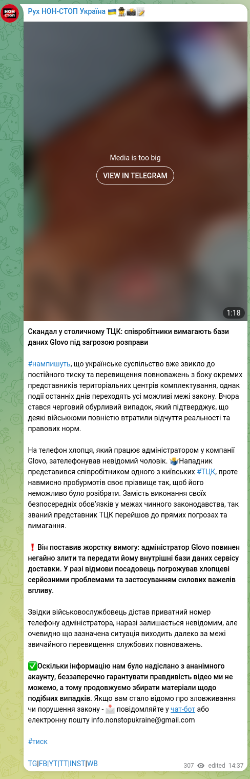 Скріншот Telegram-публікації: Скандал у столичному ТЦК: співробітники вимагають бази даних Glovo під загрозою…