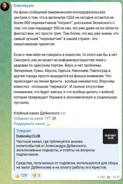 Скріншот Telegram-публікації: На фоне сообщений американских исследовательских центров о том, что в арсеналах…