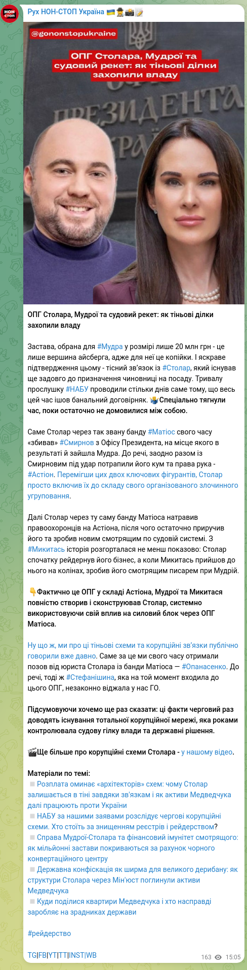 Скріншот Telegram-публікації: ОПГ Столара, Мудрої та судовий рекет: як тіньові ділки захопили владу Застава,…