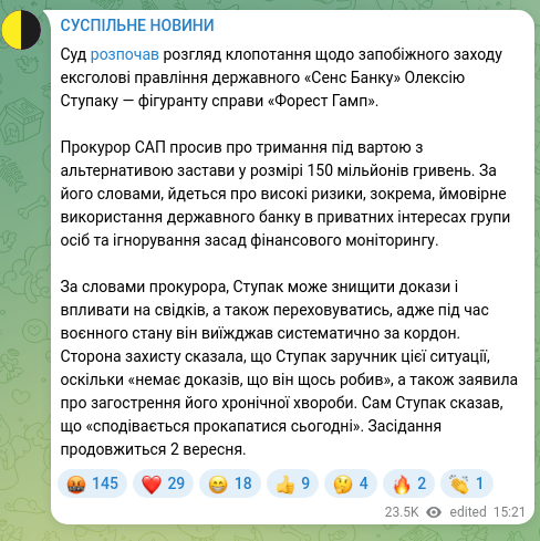 Скріншот Telegram-публікації: Ступак Олексій Віталійович — Суд розпочав розгляд клопотання щодо запобіжного заходу ексголові…