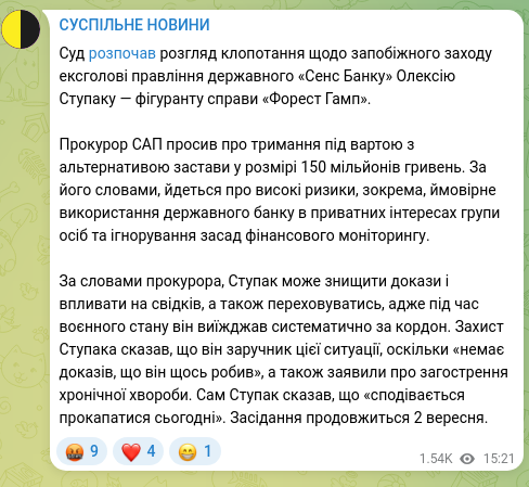 Скріншот Telegram-публікації: Ступак Олексій Віталійович — Суд розпочав розгляд клопотання щодо запобіжного заходу ексголові…
