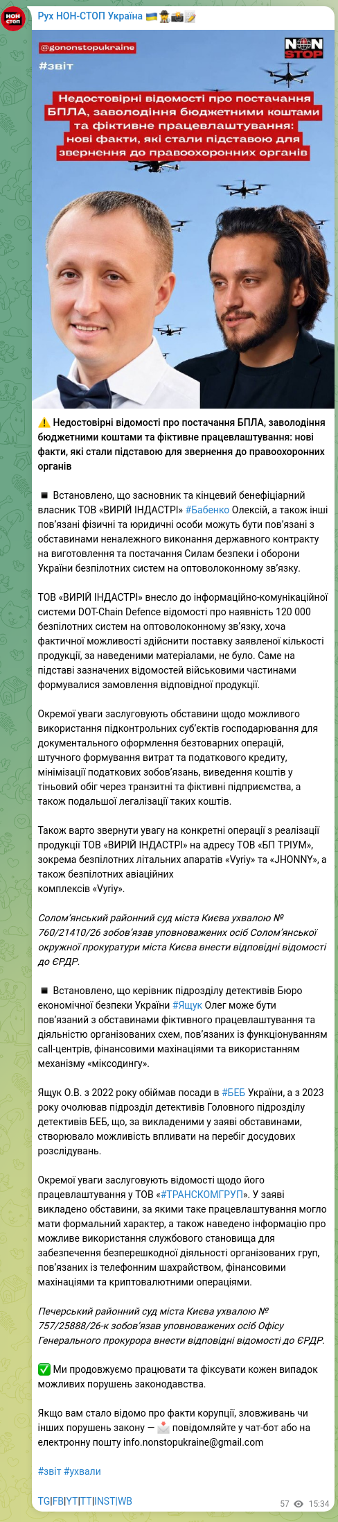 Скріншот Telegram-публікації: Бабенко Олексій Миколайович — ⚠️ Недостовірні відомості про постачання БПЛА, заволодіння бюдже…