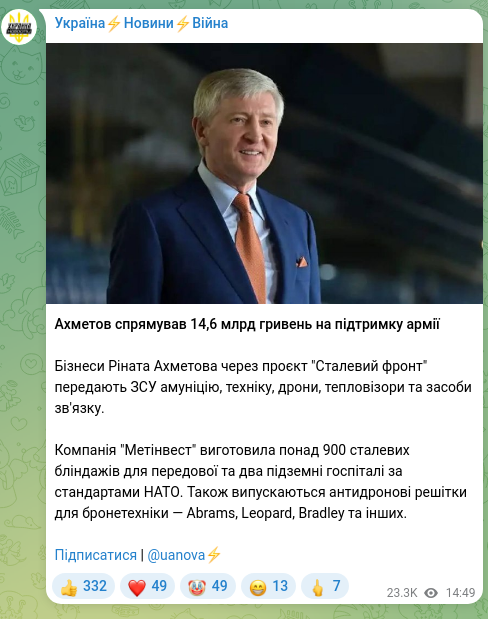 Скріншот Telegram-публікації: Ахметов Рінат Леонідович — Ахметов спрямував 14,6 млрд гривень на підтримку армії Бізнеси Ріна…