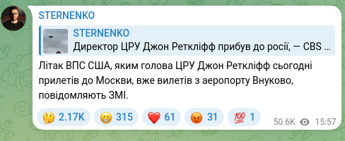 Скріншот Telegram-публікації: Літак ВПС США, яким голова ЦРУ Джон Реткліфф сьогодні прилетів до Москви, вже в…