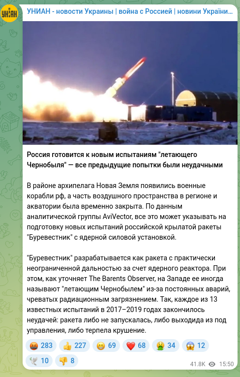 Скріншот Telegram-публікації: Россия готовится к новым испытаниям "летающего Чернобыля" — все предыдущие попы…
