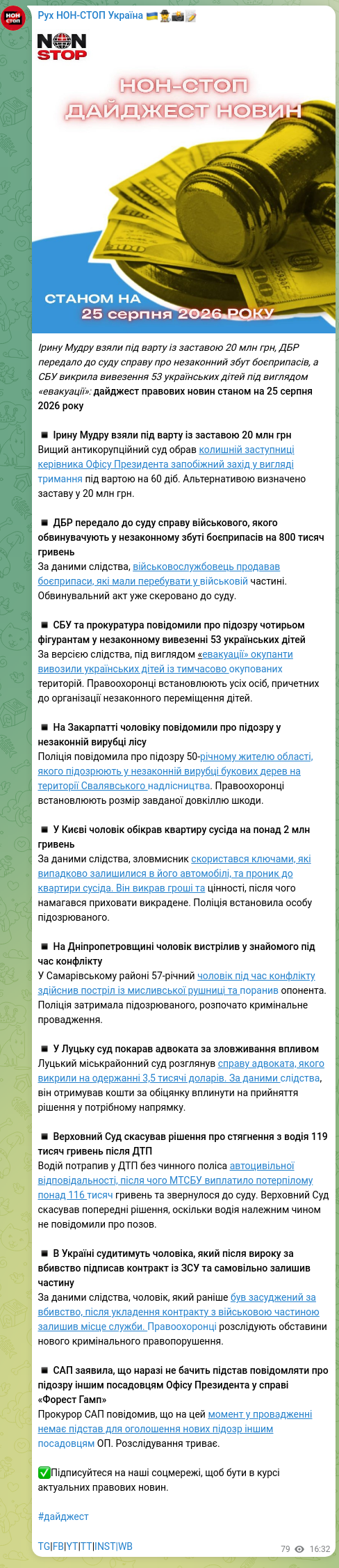 Скріншот Telegram-публікації: Мудра Ірина Романівна — Ірину Мудру взяли під варту із заставою 20 млн грн, ДБР передало до су…
