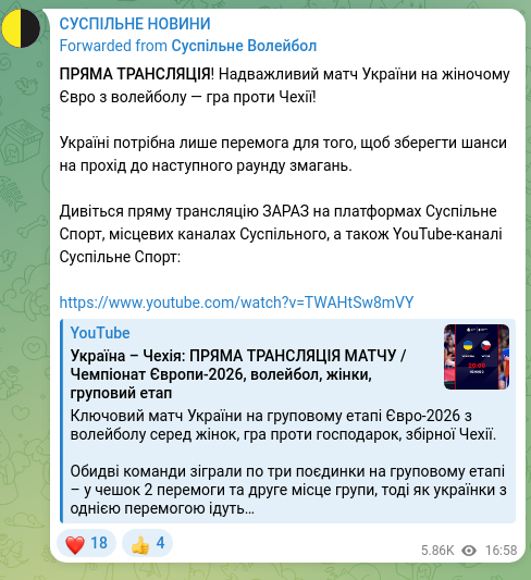 Скріншот Telegram-публікації: ПРЯМА ТРАНСЛЯЦІЯ! Надважливий матч України на жіночому Євро з волейболу — гра п…