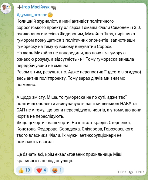 Screenshot of a Telegram post: #думки_вголос🧐 Former journalist and now activist of the oligarch Tomas Fiala’…