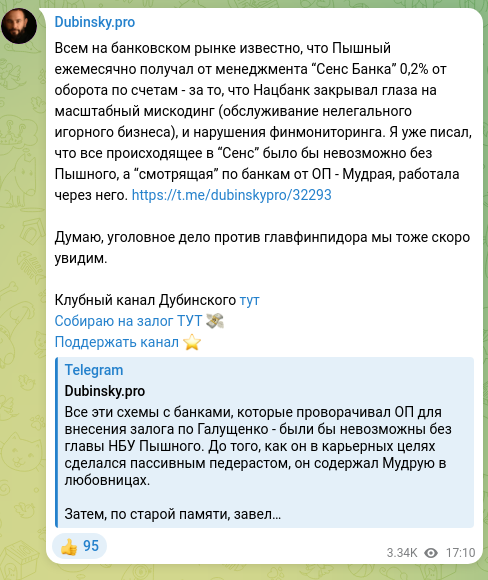 Скріншот Telegram-публікації: Всем на банковском рынке известно, что Пышный ежемесячно получал от менеджмента…