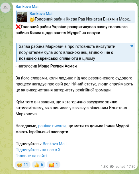 Скріншот Telegram-публікації: ❌Головний рабин України розкритикував заяву головного рабина Києва щодо взяття…