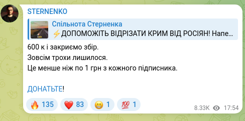 Скріншот Telegram-публікації: 600 к і закриємо збір. Зовсім трохи лишилося. Це менше ніж по 1 грн з кожного п…