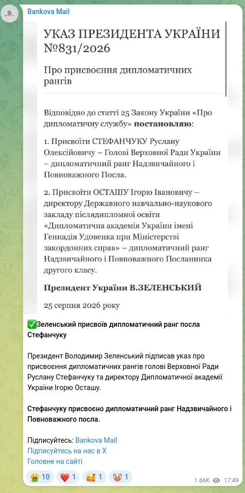 Скріншот Telegram-публікації: Зеленський Володимир Олександрович — ✅Зеленський присвоїв дипломатичний ранг посла Стефанчуку…