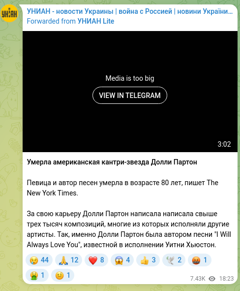 Скріншот Telegram-публікації: Умерла американская кантри-звезда Долли Партон Певица и автор песен умерла в во…