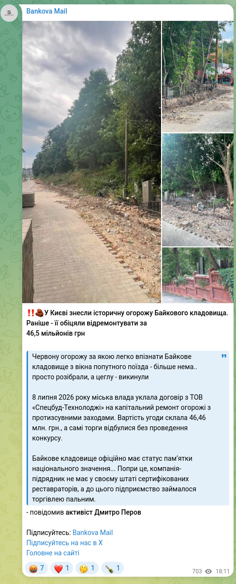 Скріншот Telegram-публікації: ‼️🧱У Києві знесли історичну огорожу Байкового кладовища. Раніше - її обіцяли в…