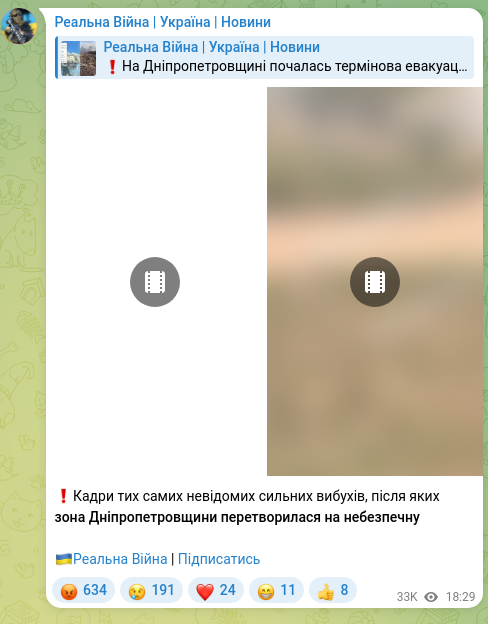Скріншот Telegram-публікації: Реальна Війна | Україна | Новини