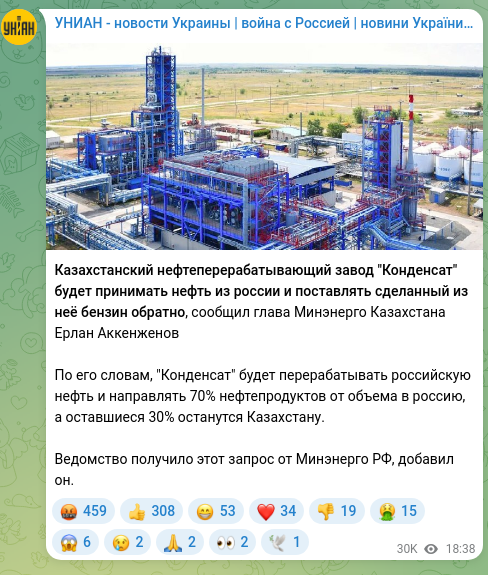 Скріншот Telegram-публікації: Казахстанский нефтеперерабатывающий завод "Конденсат" будет принимать нефть из…