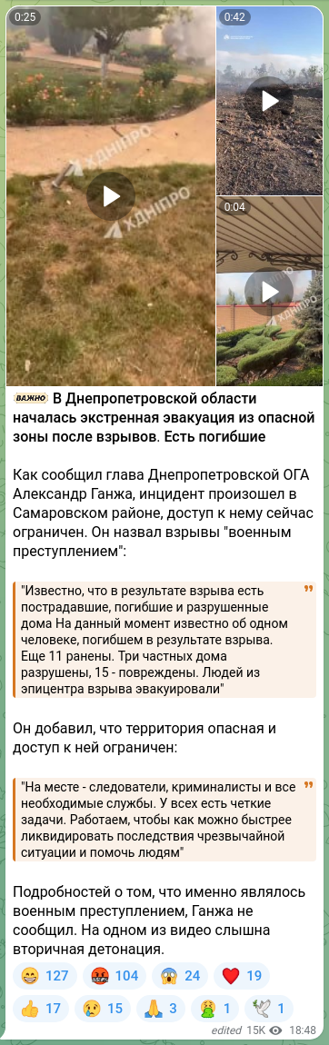 Скріншот Telegram-публікації: 5️⃣6️⃣ В Днепропетровской области началась экстренная эвакуация из опасной зоны…