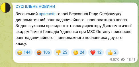 Screenshot of a Telegram post: Zelenskyy awarded the Chairman of the Verkhovna Rada Stefanchuk the diplomatic…