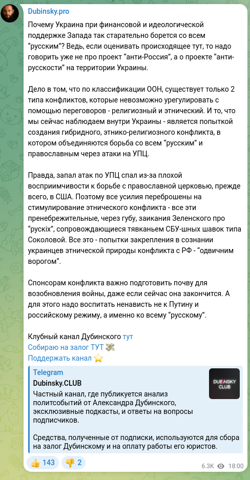Скріншот Telegram-публікації: Почему Украина при финансовой и идеологической поддержке Запада так старательно…