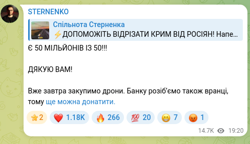 Скріншот Telegram-публікації: Є 50 МІЛЬЙОНІВ ІЗ 50!!! ДЯКУЮ ВАМ! Вже завтра закупимо дрони. Банку розібʼємо т…