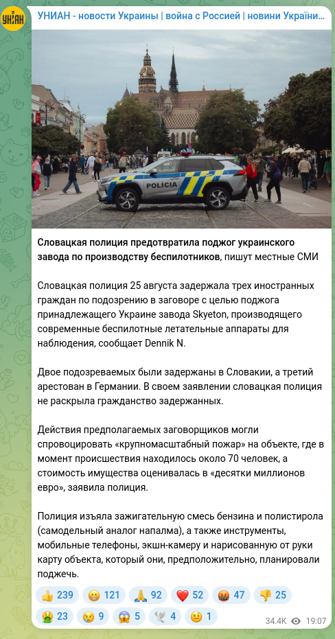 Скріншот Telegram-публікації: Словацкая полиция предотвратила поджог украинского завода по производству беспи…