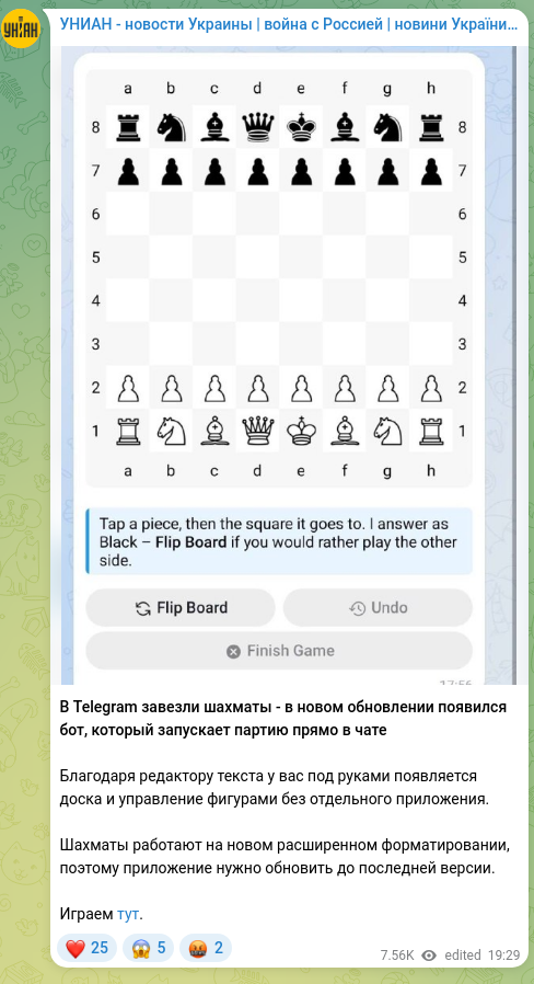 Скріншот Telegram-публікації: В Telegram завезли шахматы - в новом обновлении появился бот, который запускает…