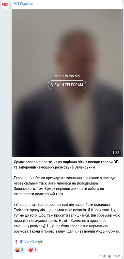 Скріншот Telegram-публікації