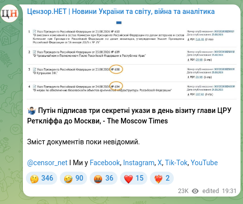 Screenshot of a Telegram post: 🤷🏻‍♂️ Путін підписав три секретні укази в день візиту глави ЦРУ Реткліффа до…