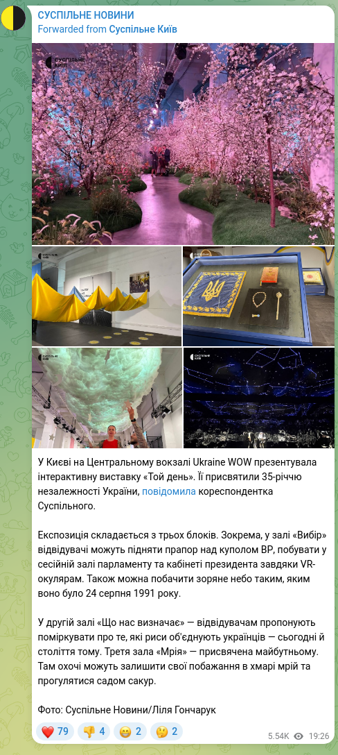 Screenshot of a Telegram post: In Kyiv at the Central Station, Ukraine WOW presented the interactive exhibitio…