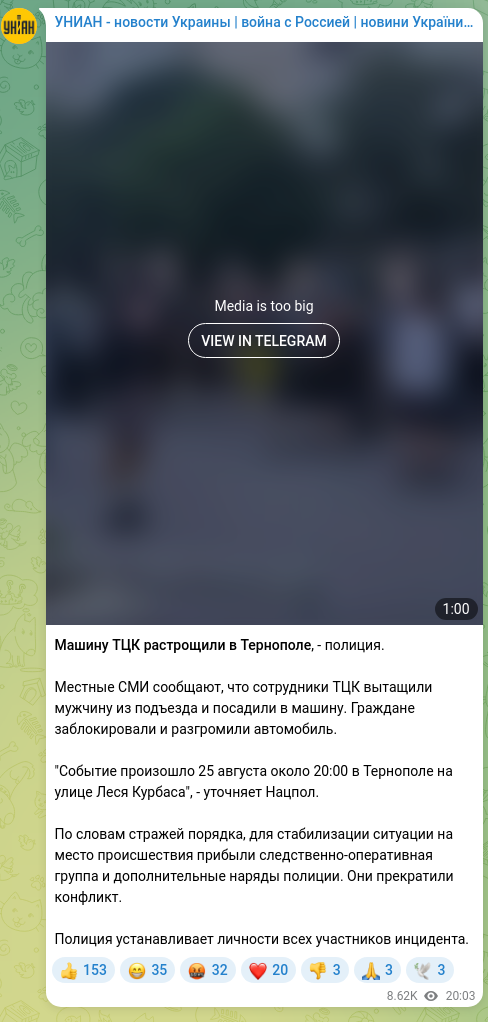 Screenshot of a Telegram post: The TCK vehicle was smashed in Ternopil, police say. Local media report that TC…