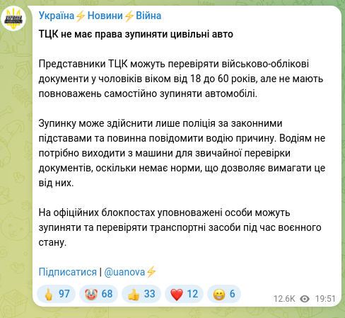 Screenshot of a Telegram post: The Territorial Recruitment Center does not have the right to stop civilian car…