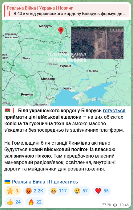 Скріншот Telegram-публікації: 🇧🇾❗️Біля українського кордону Білорусь готується приймати цілі військові ешело…