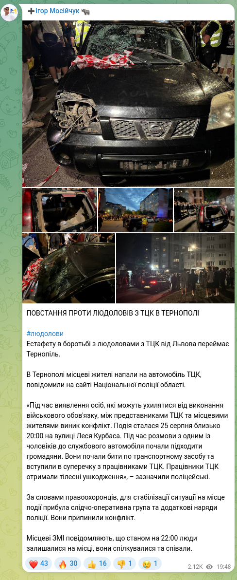 Скріншот Telegram-публікації: ПОВСТАННЯ ПРОТИ ЛЮДОЛОВІВ З ТЦК В ТЕРНОПОЛІ #людолови Естафету в боротьбі з люд…