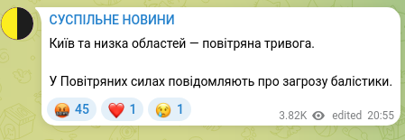 Screenshot of a Telegram post: Kyiv and several regions — air raid alert. The Air Force reports a ballistic th…