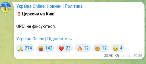 Screenshot of a Telegram post: ❗️Zircons over Kyiv UPD: not confirmed. Ukraine Online | Subscribe