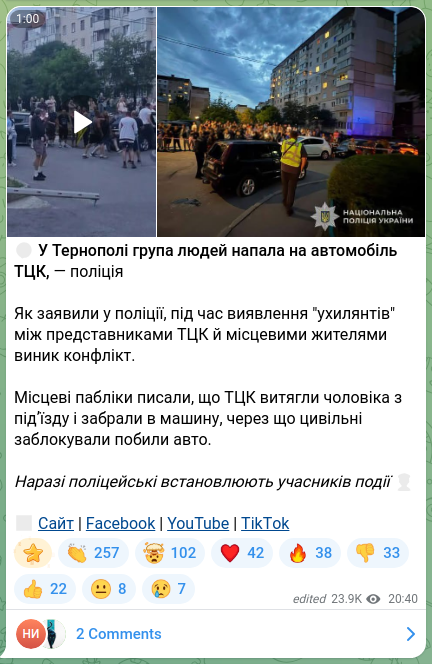Скріншот Telegram-публікації: 🫢 У Тернополі група людей напала на автомобіль ТЦК, — поліція Як заявили у пол…