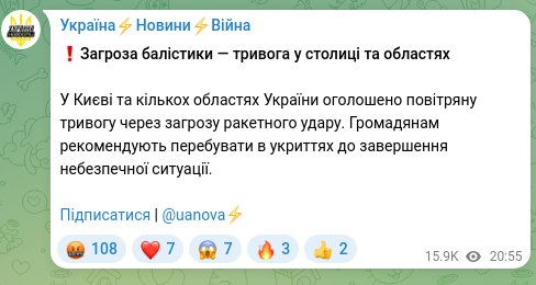 Screenshot of a Telegram post: ❗️Ballistic threat — alert in the capital and regions An air raid alert has be…