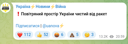 Screenshot of a Telegram post: ❗️The airspace of Ukraine is free of missiles Subscribe | @uanova⚡️