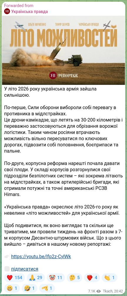 Screenshot of a Telegram post: У літо 2026 року українська армія зайшла сильнішою. По-перше, Сили оборони вибо…