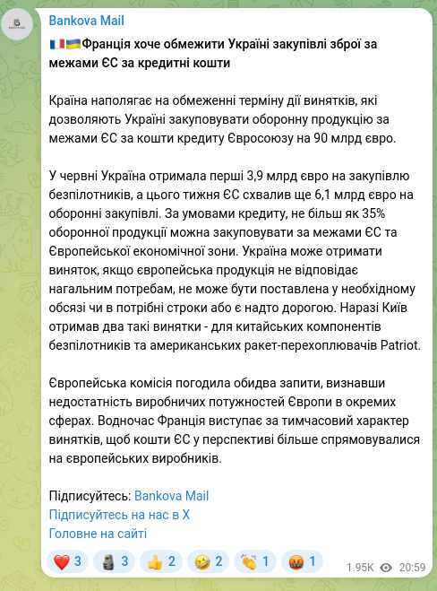 Скріншот Telegram-публікації: 🇫🇷🇺🇦Франція хоче обмежити Україні закупівлі зброї за межами ЄС за кредитні кошт…