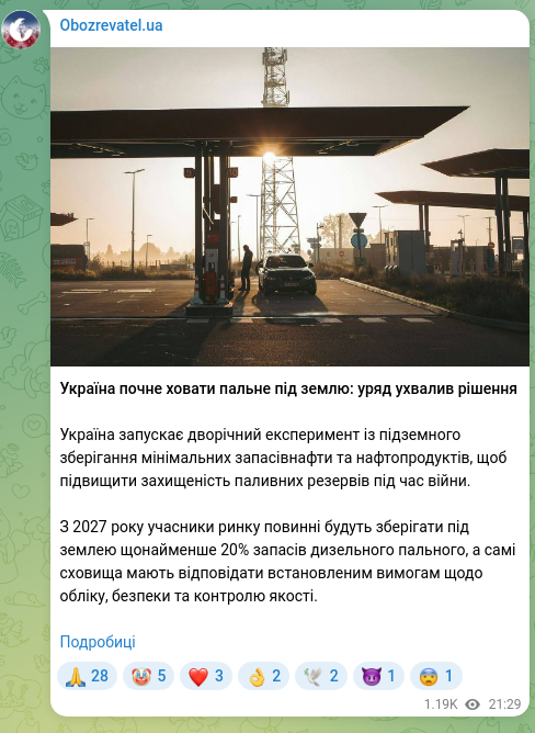 Screenshot of a Telegram post: Ukraine will begin burying fuel underground: the government made a decision Ukr…