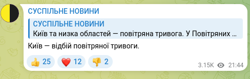 Скріншот Telegram-публікації: Київ — відбій повітряної тривоги.