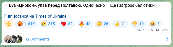 Скріншот Telegram-публікації: ⏺Був «Циркон», упав перед Полтавою. Одночасно — ще і загроза балістики. Підписа…