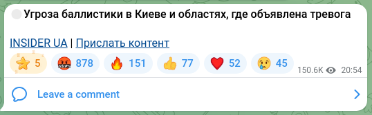 Скріншот Telegram-публікації: 🔴Угроза баллистики в Киеве и областях, где объявлена тревога INSIDER UA | Прис…