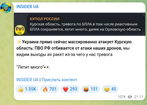 Скріншот Telegram-публікації: ⚡️Украина прямо сейчас массированно атакует Курскую область: ПВО РФ отбивается…