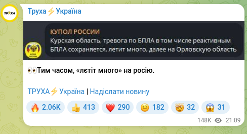 Скріншот Telegram-публікації: 👀Тим часом, «лєтіт много» на росію. ТРУХА⚡️Україна | Надіслати новину
