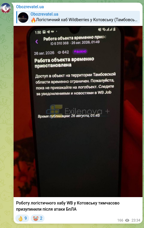 Скріншот Telegram-публікації: Роботу логістичного хабу WB у Котовську тимчасово призупинили після атаки БпЛА