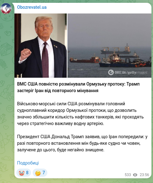 Скріншот Telegram-публікації: ВМС США повністю розмінували Ормузьку протоку: Трамп застеріг Іран від повторно…